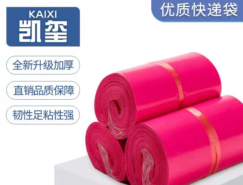 利通玫红色快递袋价格