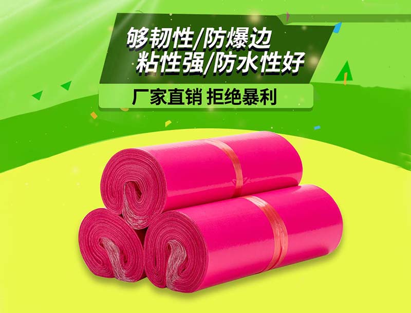 利通玫红色快递袋-03