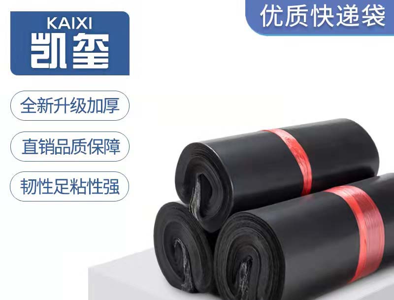 利通黑色快递袋厂家