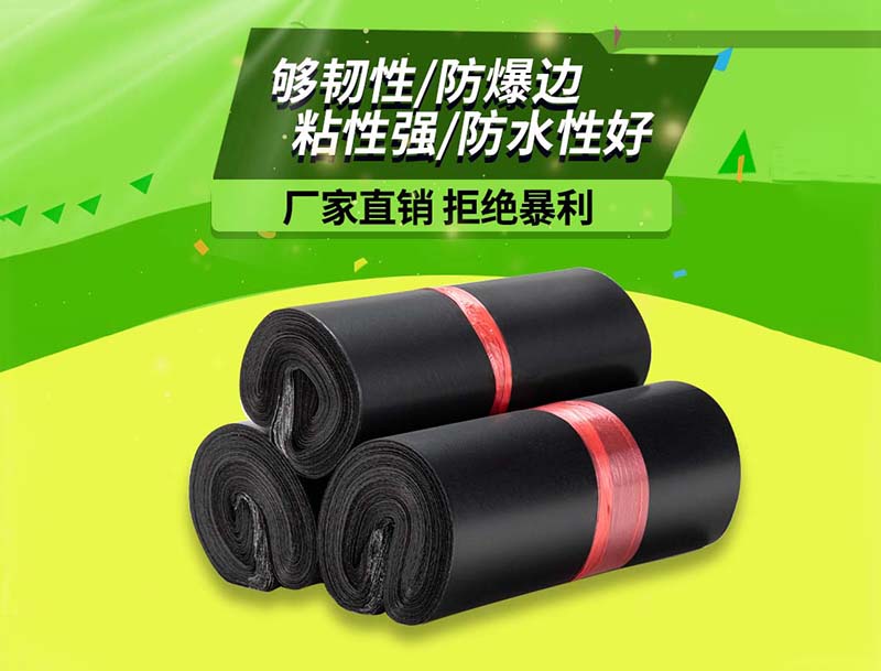 利通黑色快递袋-06